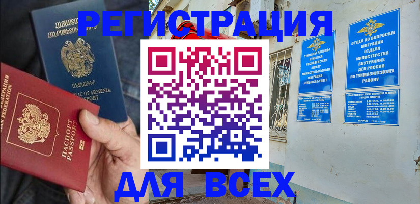 временная регистрация законно в Байкальске