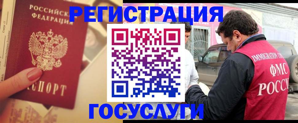 временная регистрация законно в Байкальске